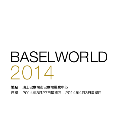 BASELWORLD 2014